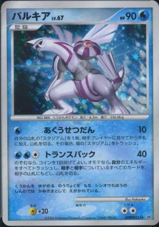 Palkia